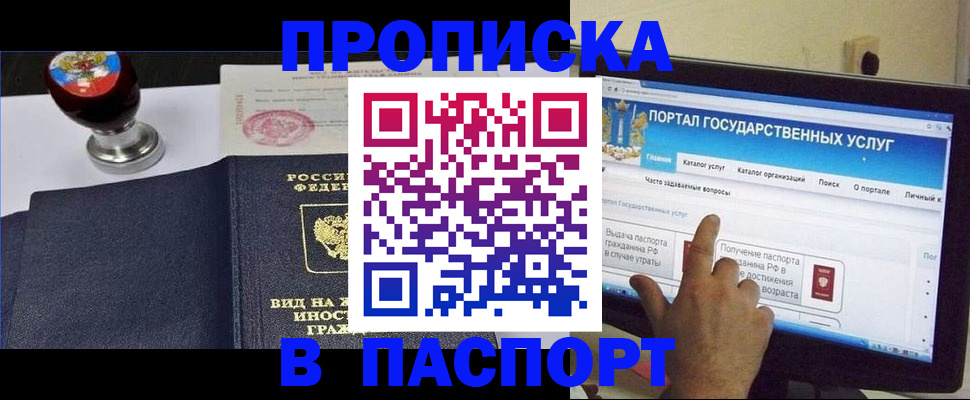 прописка 2025 в Катайске